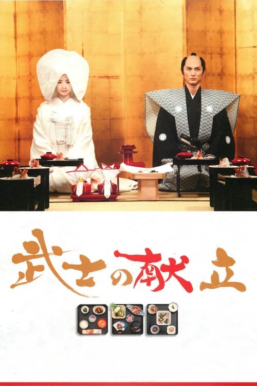 A Tale of Samurai Cooking Movie Poster Image