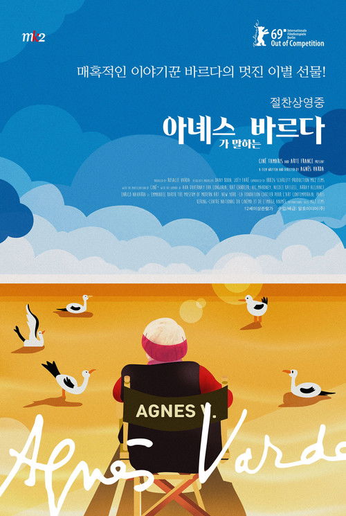 Varda by Agnès poster