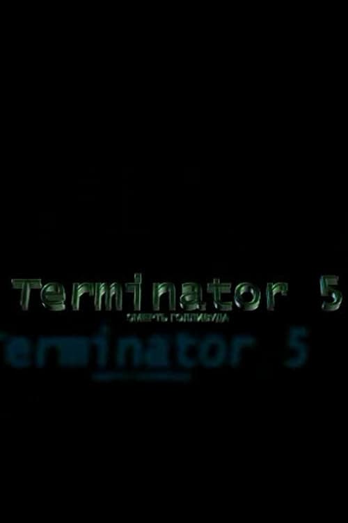 Terminator 5: The Death of Hollywood 2004