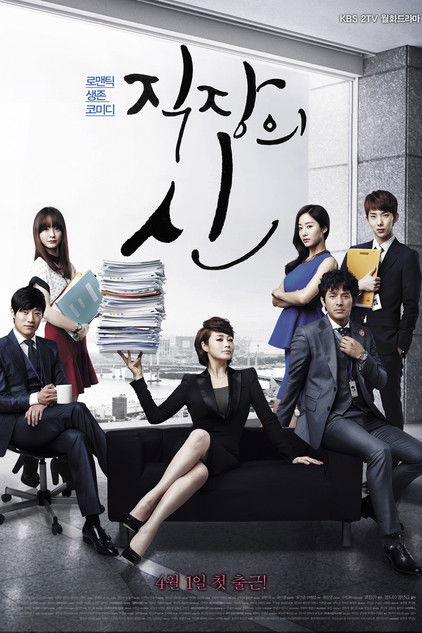 Escena 5 de 직장의 신