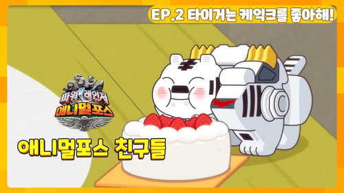 Tiger Loves Cake!