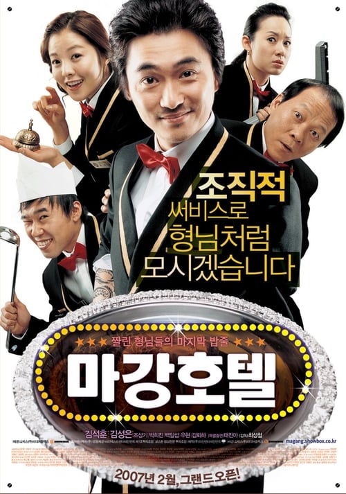 Magang Hotel Movie Poster Image