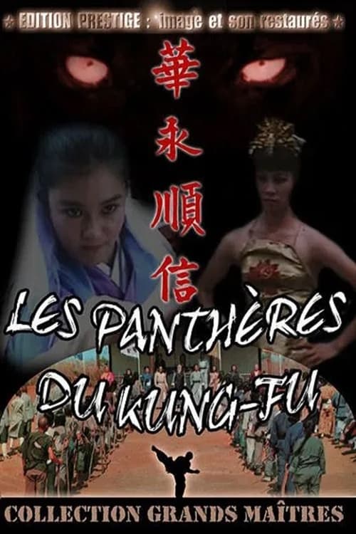 Les Panthères du Kung Fu (1979)