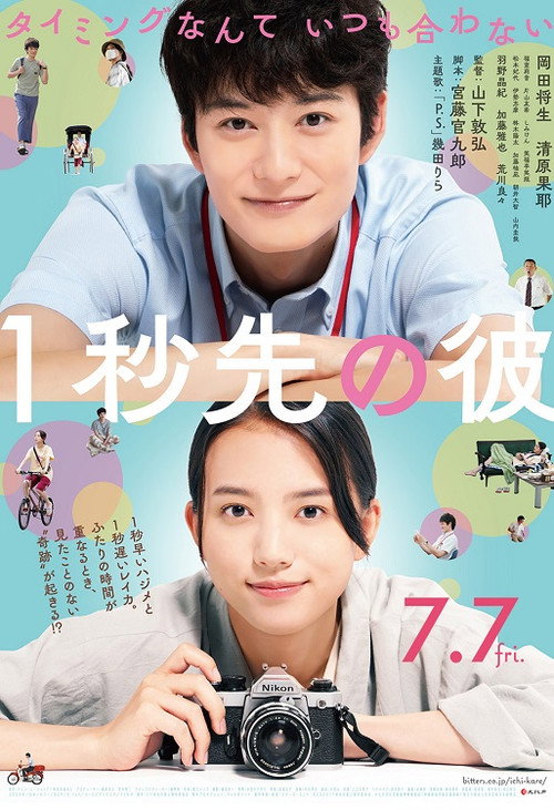 One Second Ahead, One Second Behind poster