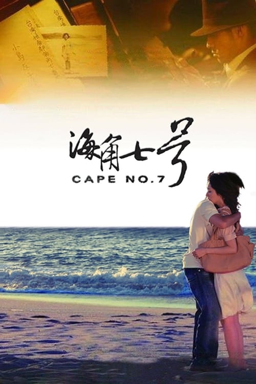 海角七號 (2008) poster