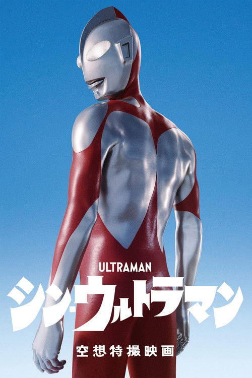 Shin Ultraman poster