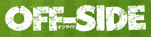 Logo オフサイド