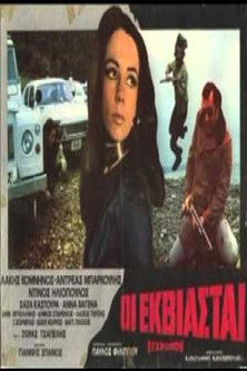 The Abductors (1972) — The Movie Database (TMDb)