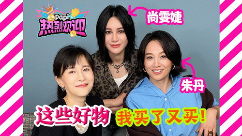 papi热烈欢迎 Season 1 episode 19 still