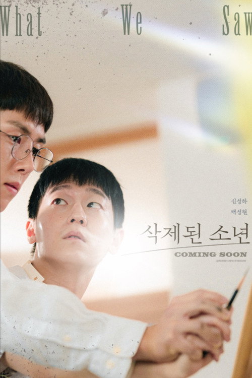 삭제된 소년