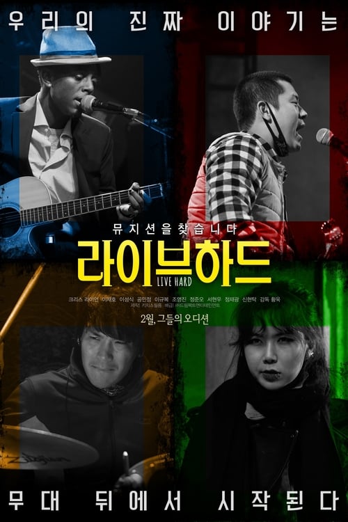 라이브 하드 (2021) poster