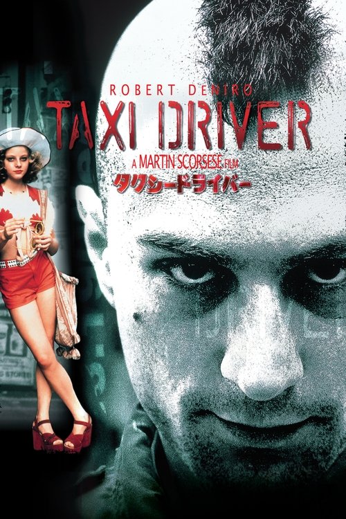 タクシードライバー movie poster player