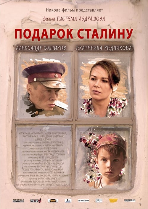 Poster Подарок Сталину 2008
