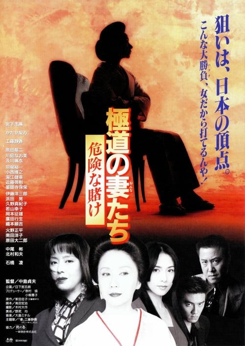 Yakuza Ladies Revisited 5 1996