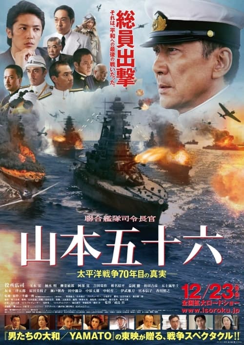 聯合艦隊司令長官 山本五十六 – 太平洋戦争70年目の真実 (2011) poster