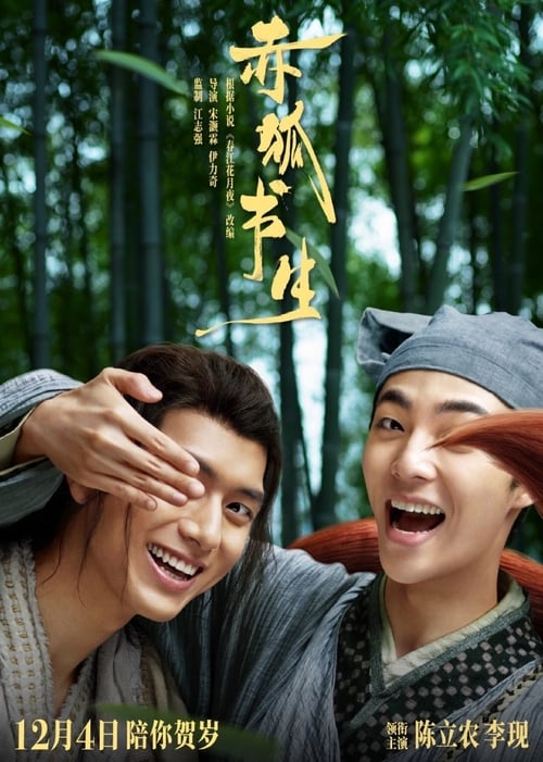 赤狐书生 movie poster player