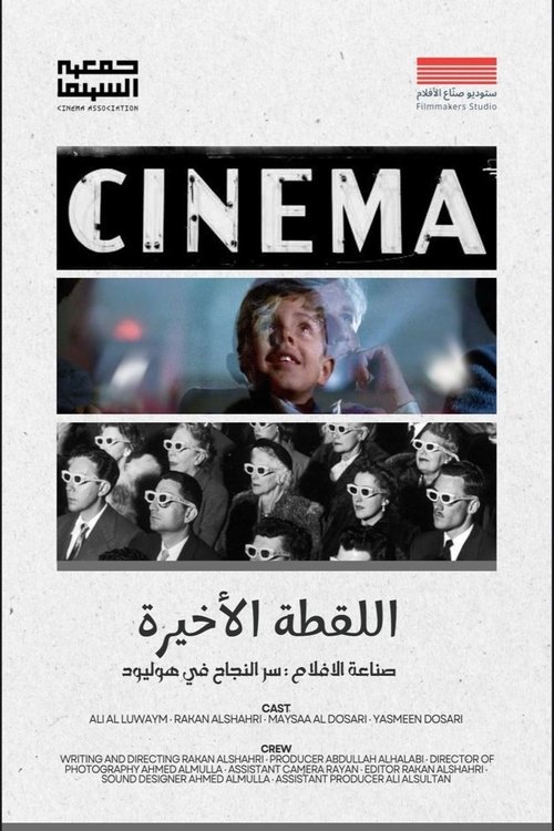 The last shot movie poster