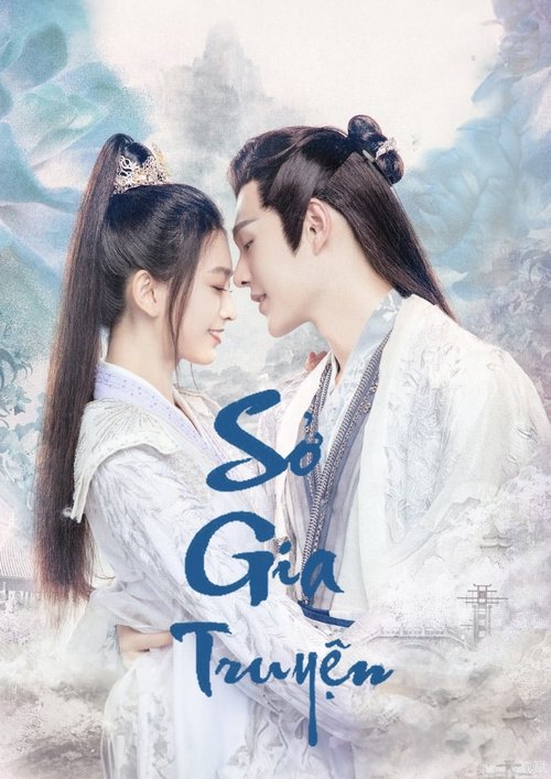 Imagen 6 del estreno de 夜城赋