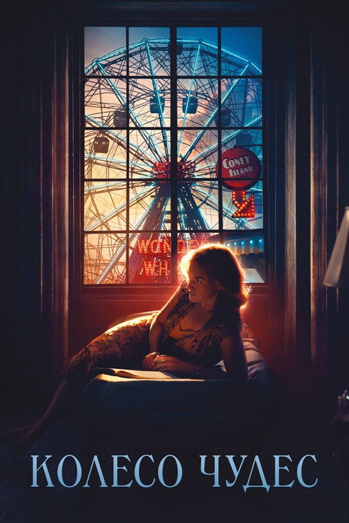 Wonder Wheel poster