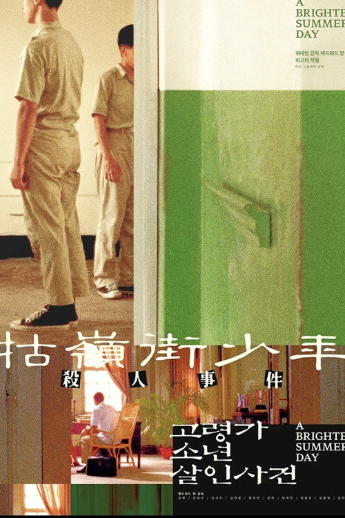 A Brighter Summer Day poster