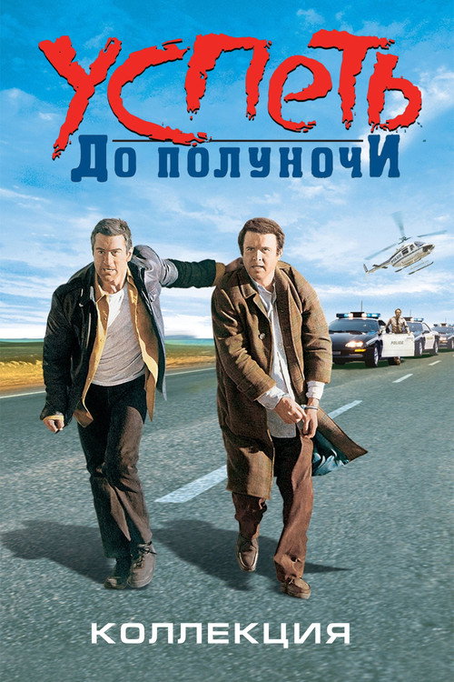 Midnight Run - Saga