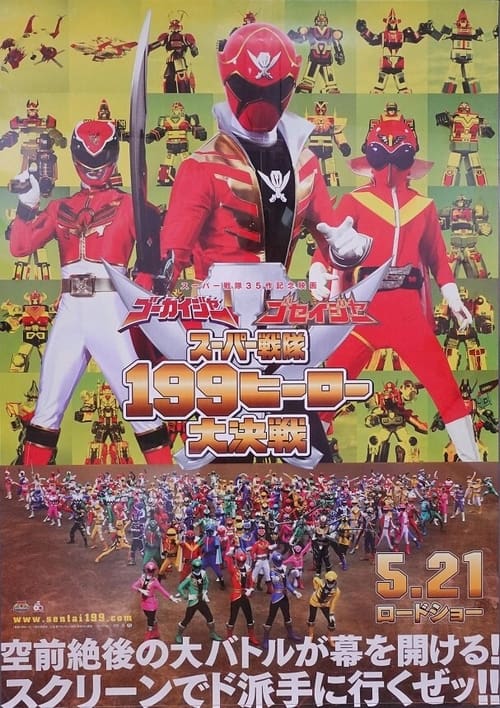 Gokaiger Goseiger Super Sentai 199 Hero Great Battle Movie Poster Image