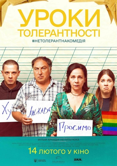Уроки толерантності (2024) TMDB poster