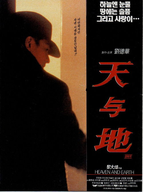 Heaven and Earth poster