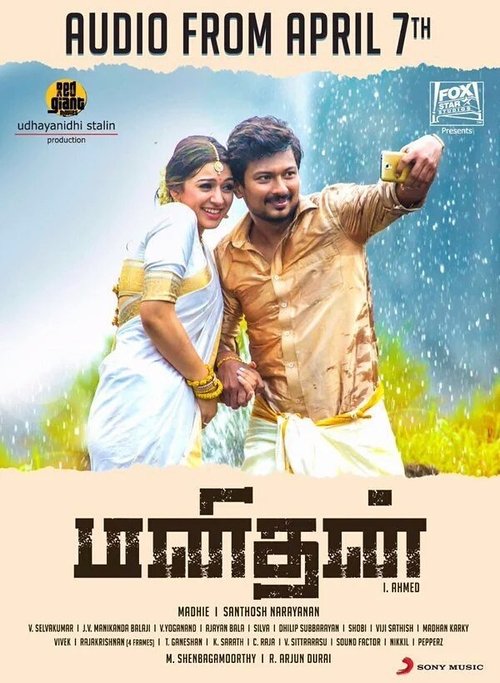 Manithan 2016