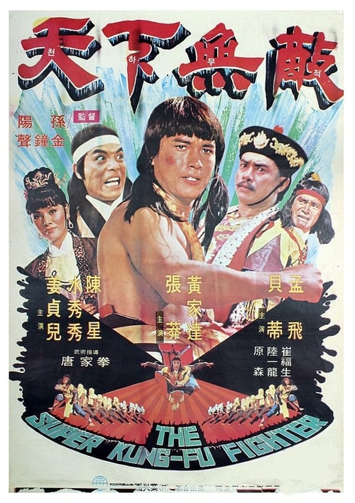 The Super Kung-Fu Fighter 1978