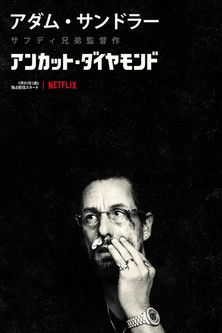 アンカット・ダイヤモンド