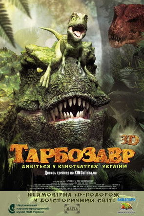 Тарбозавр / Jeombaki: Hanbandoeui Gongryong (2012) TMDB poster