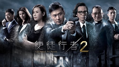 使徒行者, S02E18 - (2017)