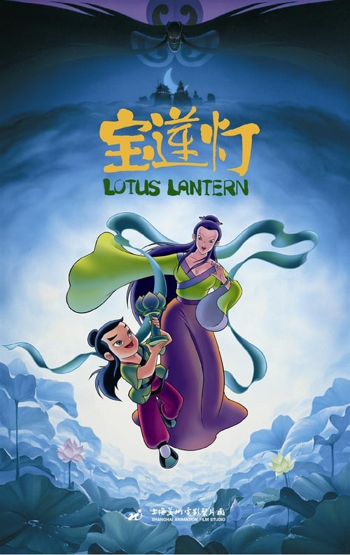 Lotus Lantern 1999