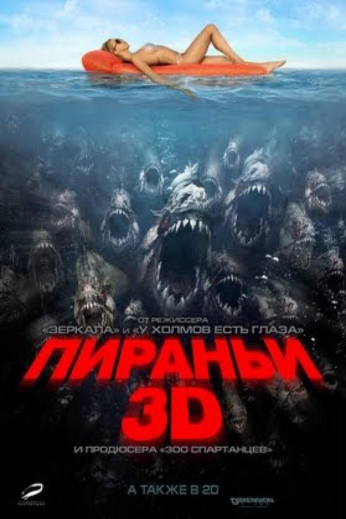 Piraña 3D movie poster player