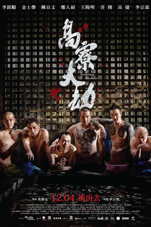 Poster Kaohsiung Breakout