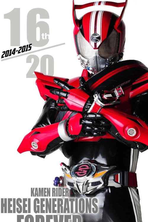 Kamen Rider Drive - Season 1 Poster Blur