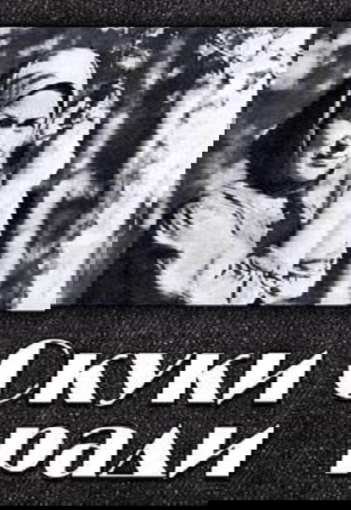 Скуки ради movie poster player