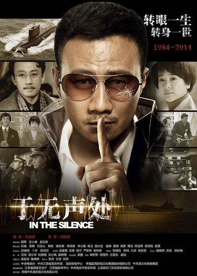 Escena 4 de 于无声处