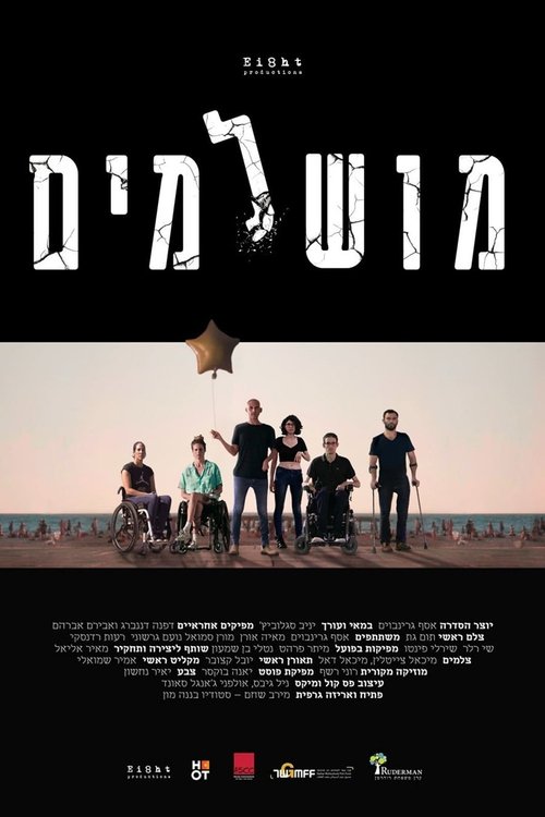 מושלמים