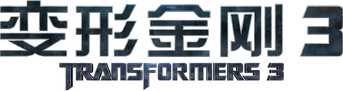 Transformers: Dark of the Moon