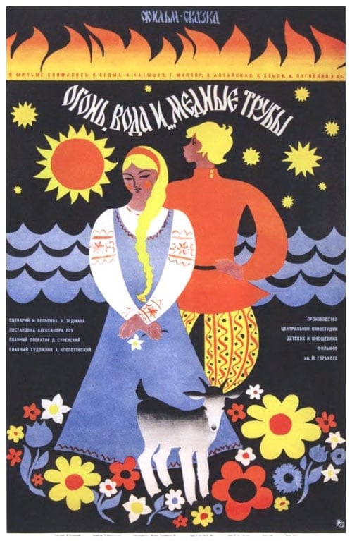 Poster Огонь, вода и медные трубы 1968