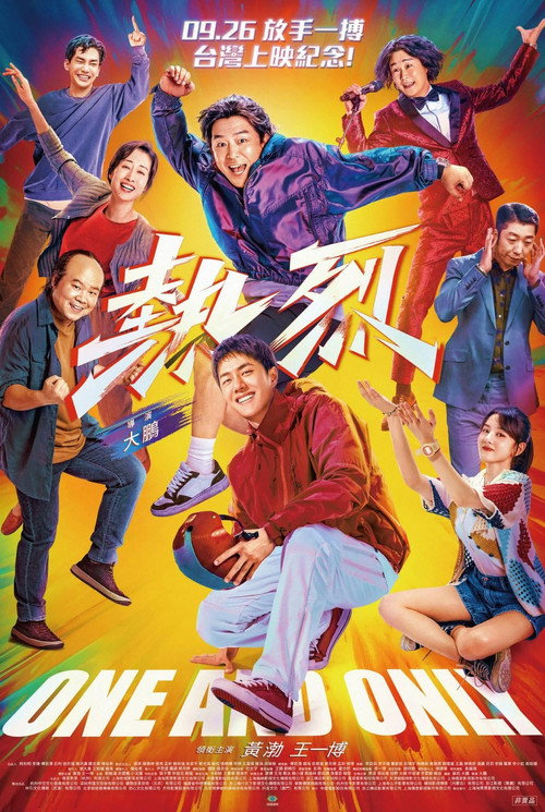 熱烈