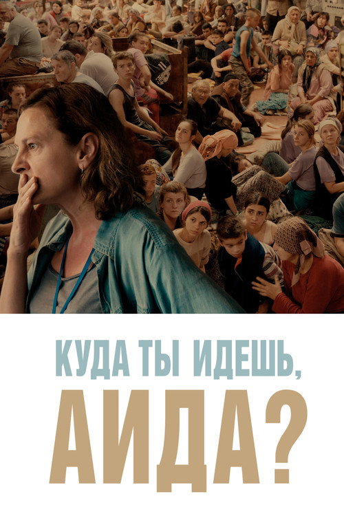 Куда ты идёшь, Аида?