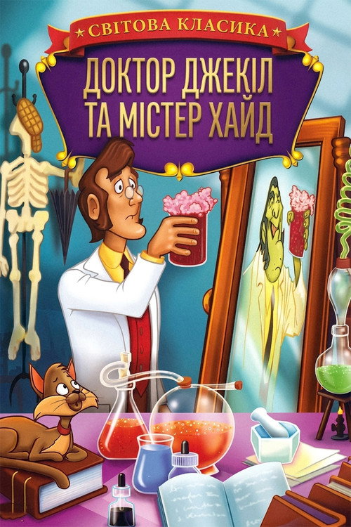 Dr. Jekyll and Mr. Hyde