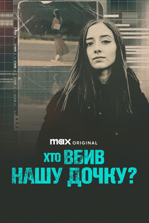 Хто вбив нашу дочку? / Debanhi: ¿Quién mató a nuestra hija? (2025) TMDB poster