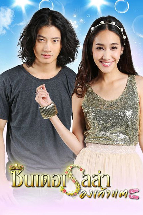 Cinderella Sandals (2021) poster