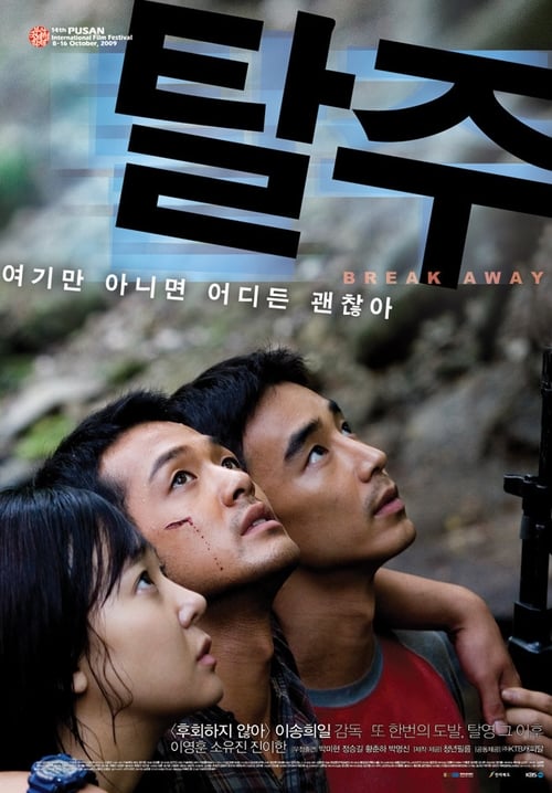 Poster 탈주 2010