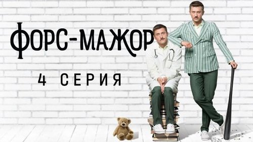 Épisode 4