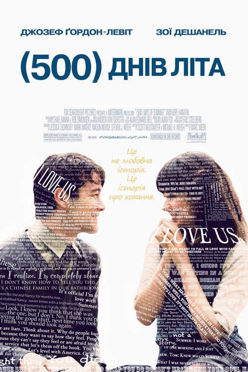 500 днів літа / (500) Days of Summer (2009) TMDB poster